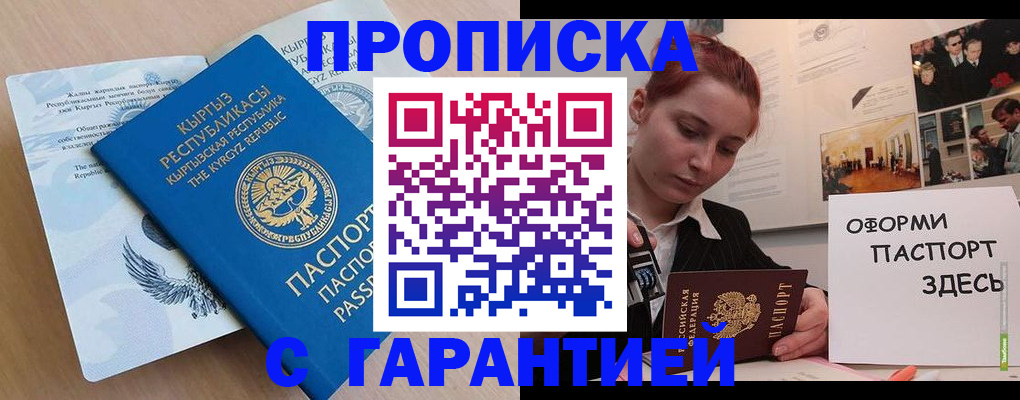 прописка для работы в Мурино