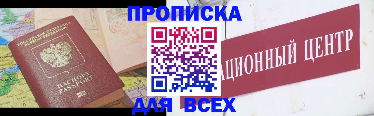 временная прописка в Мурино